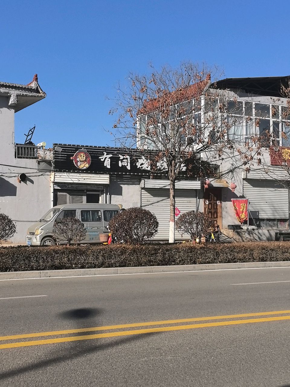 有涧烧烤店(通岗路店)