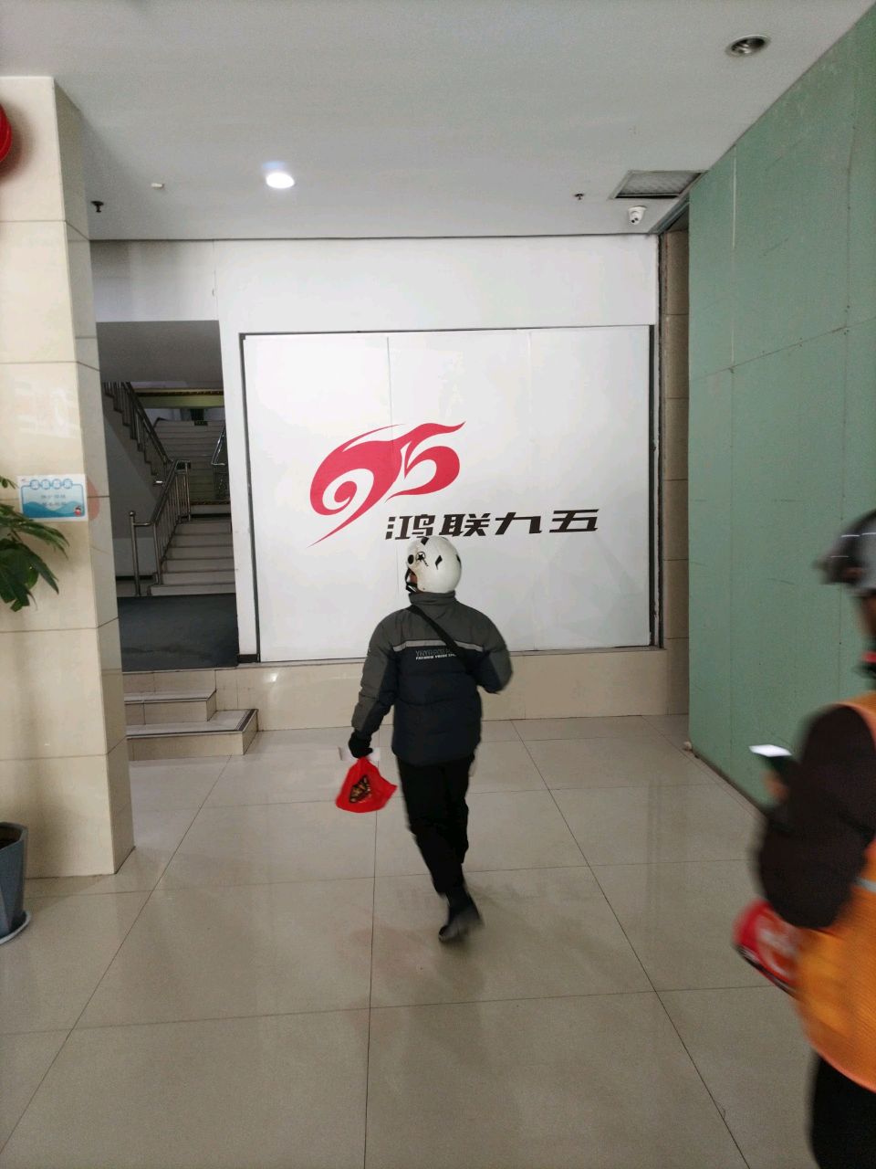 鸿联九五