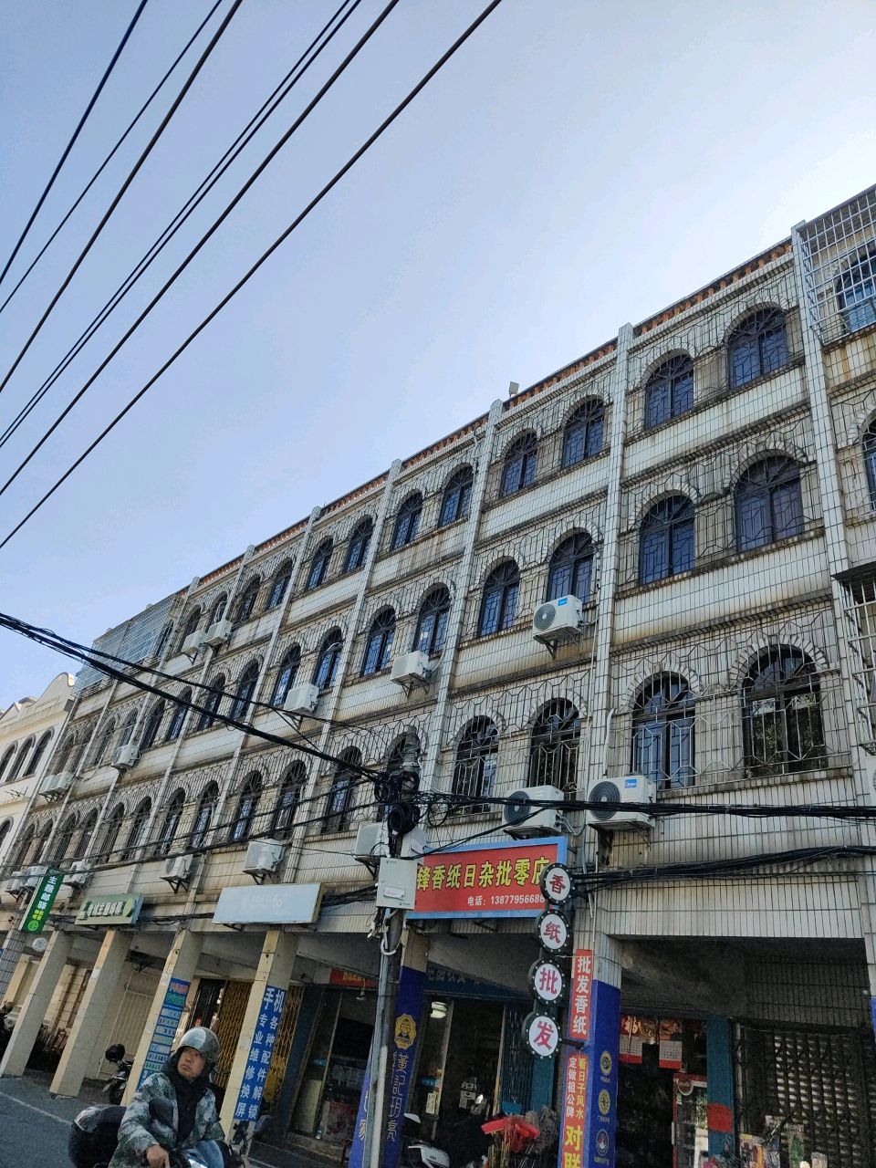 香纸日杂批零店