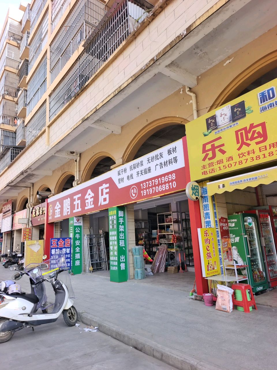 金鹏五金店(金桂店)