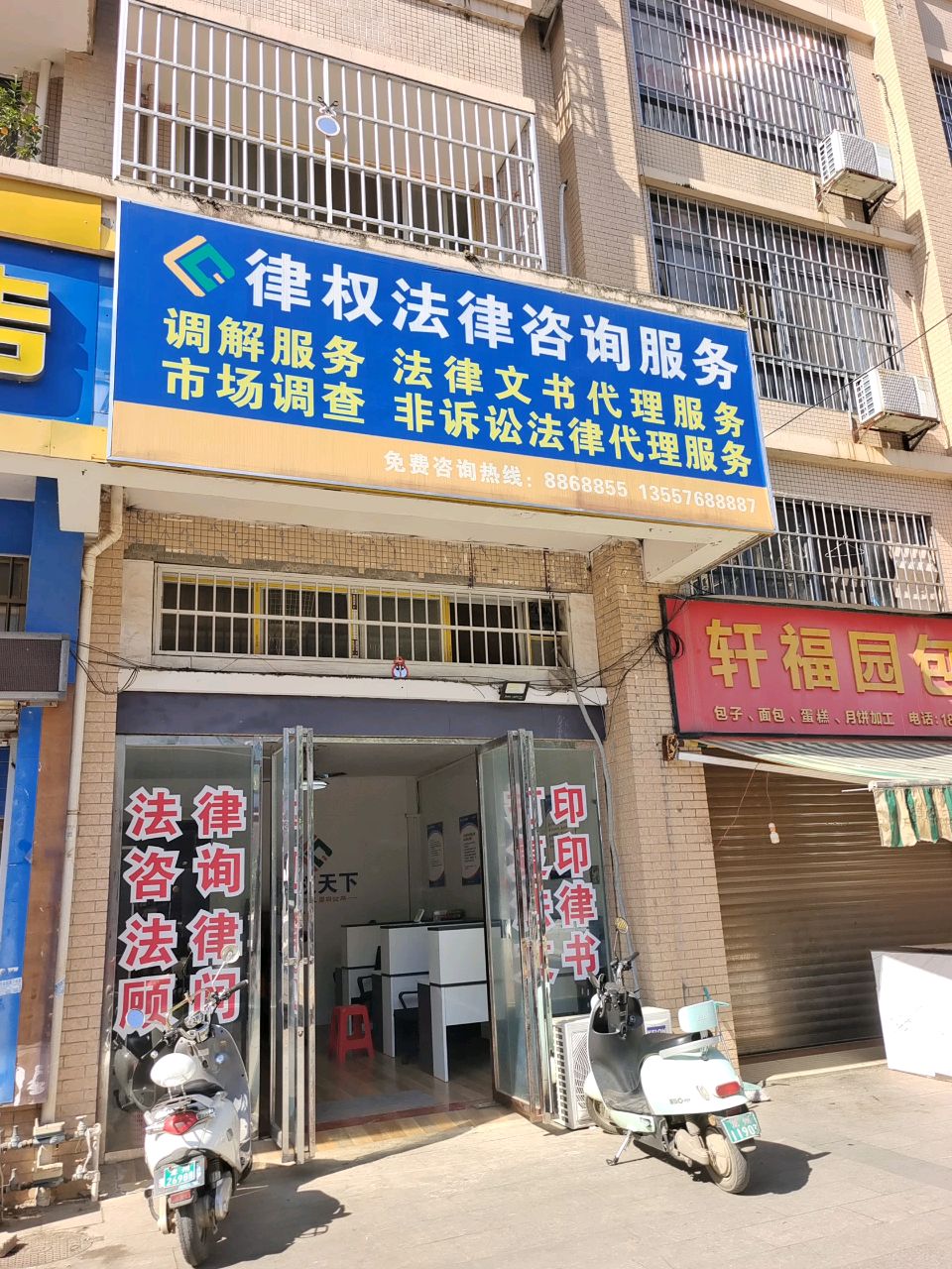 律权法律咨询服务