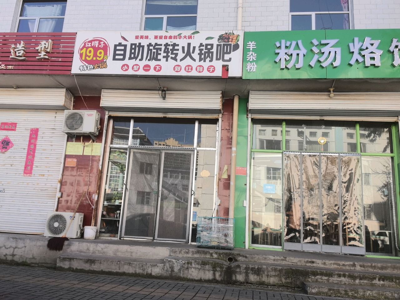 粉汤烙饼(温泉苑店)