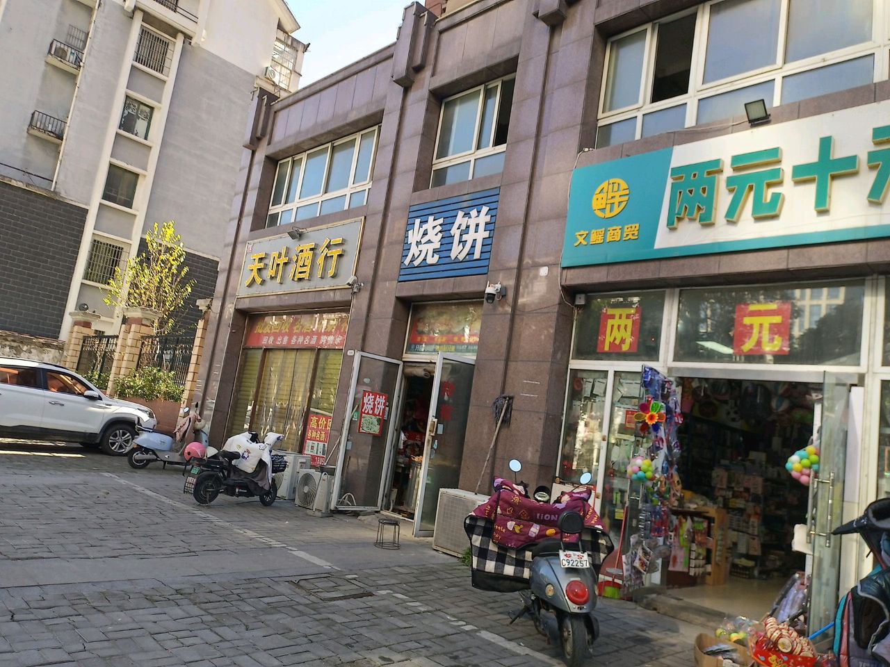 顼城予春南湖烧饼店