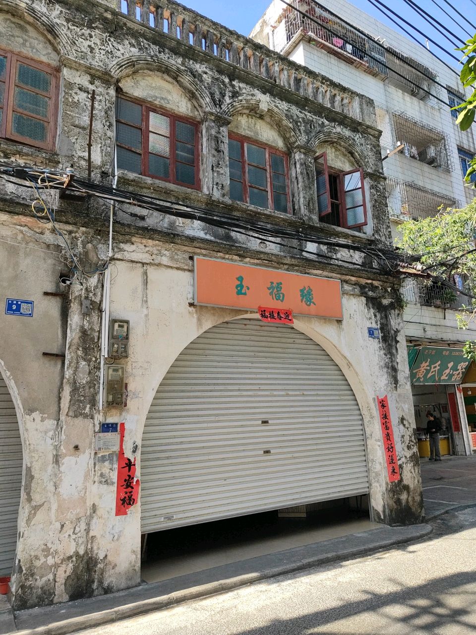 黄氏玉器(文明路店)