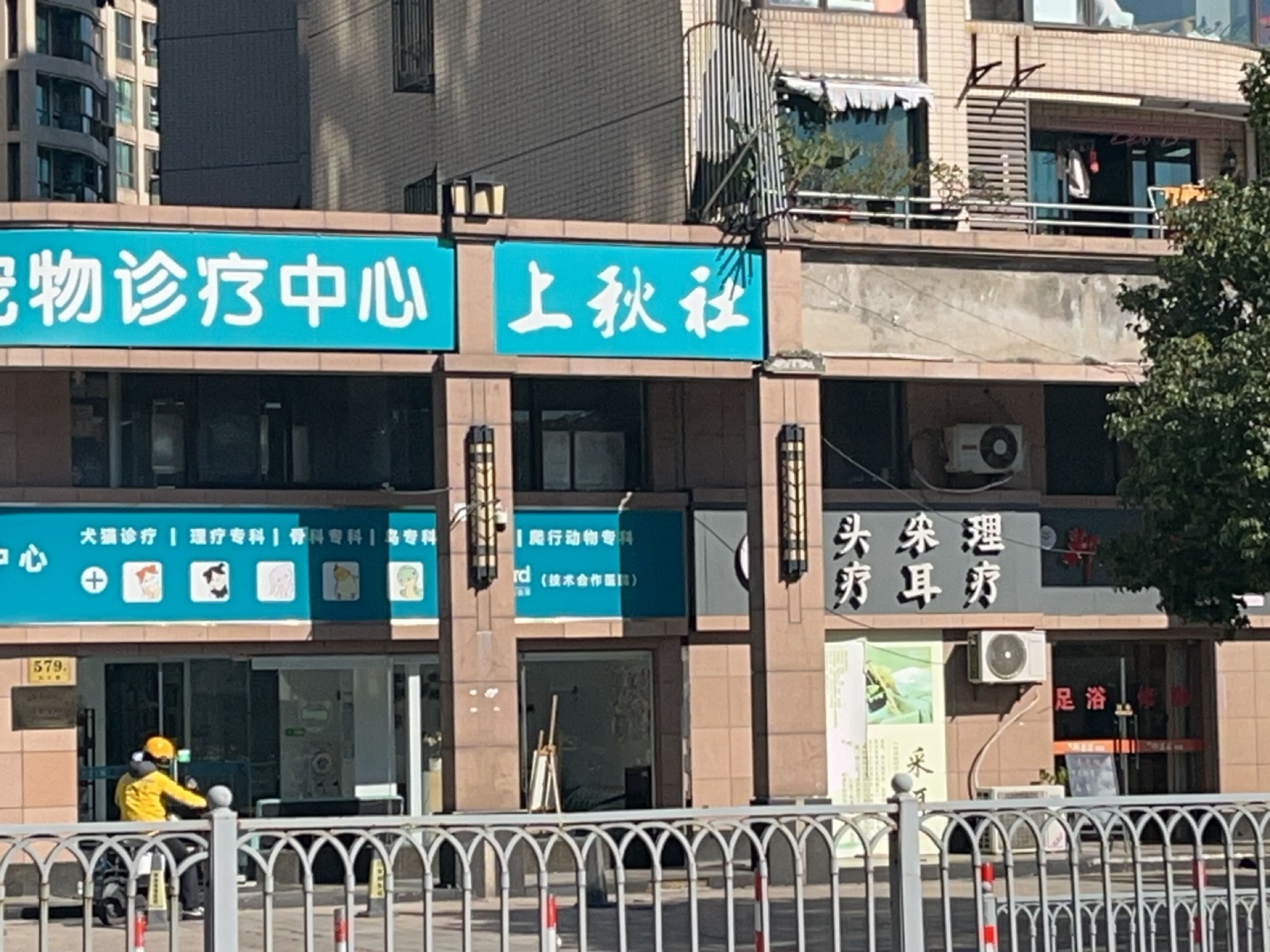 上秋社(杨浦店)