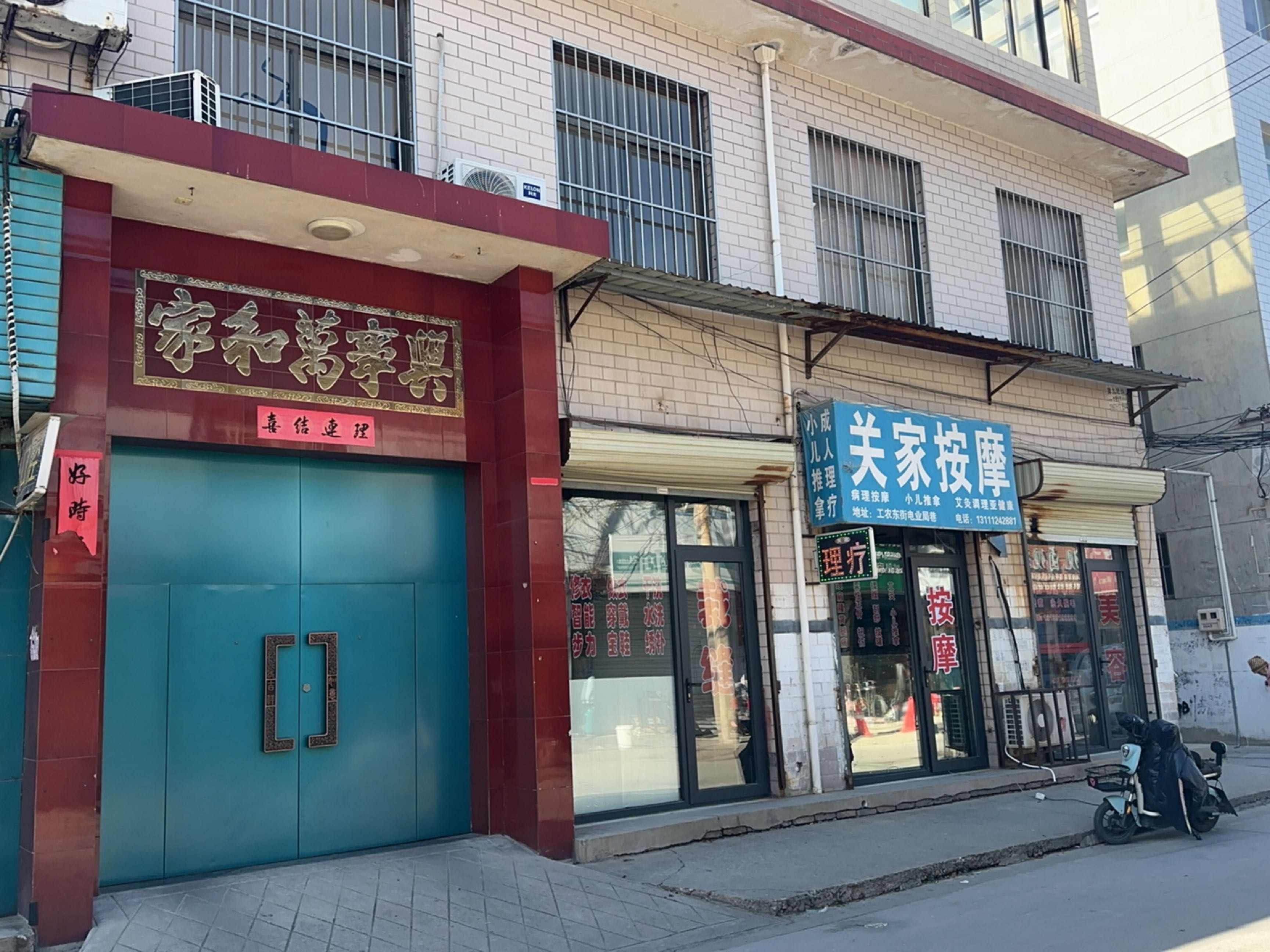 关家按摩