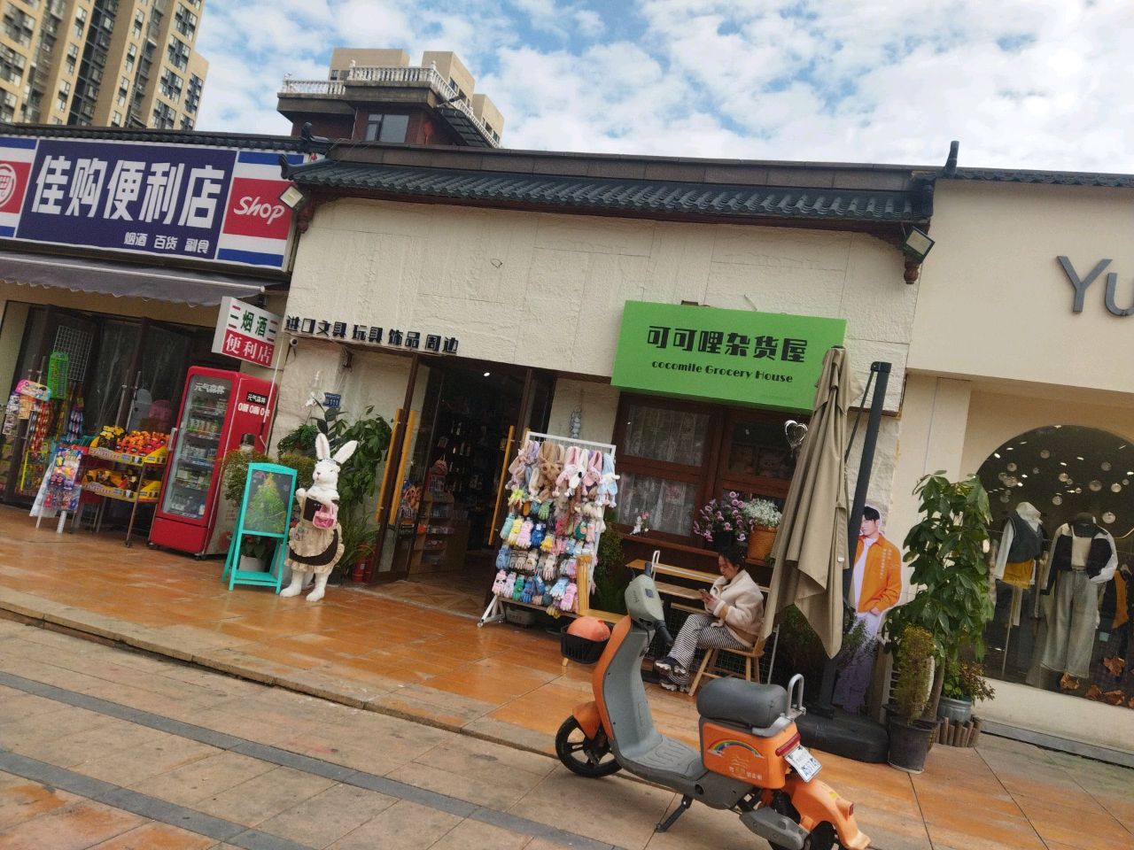 可可哩杂货屋