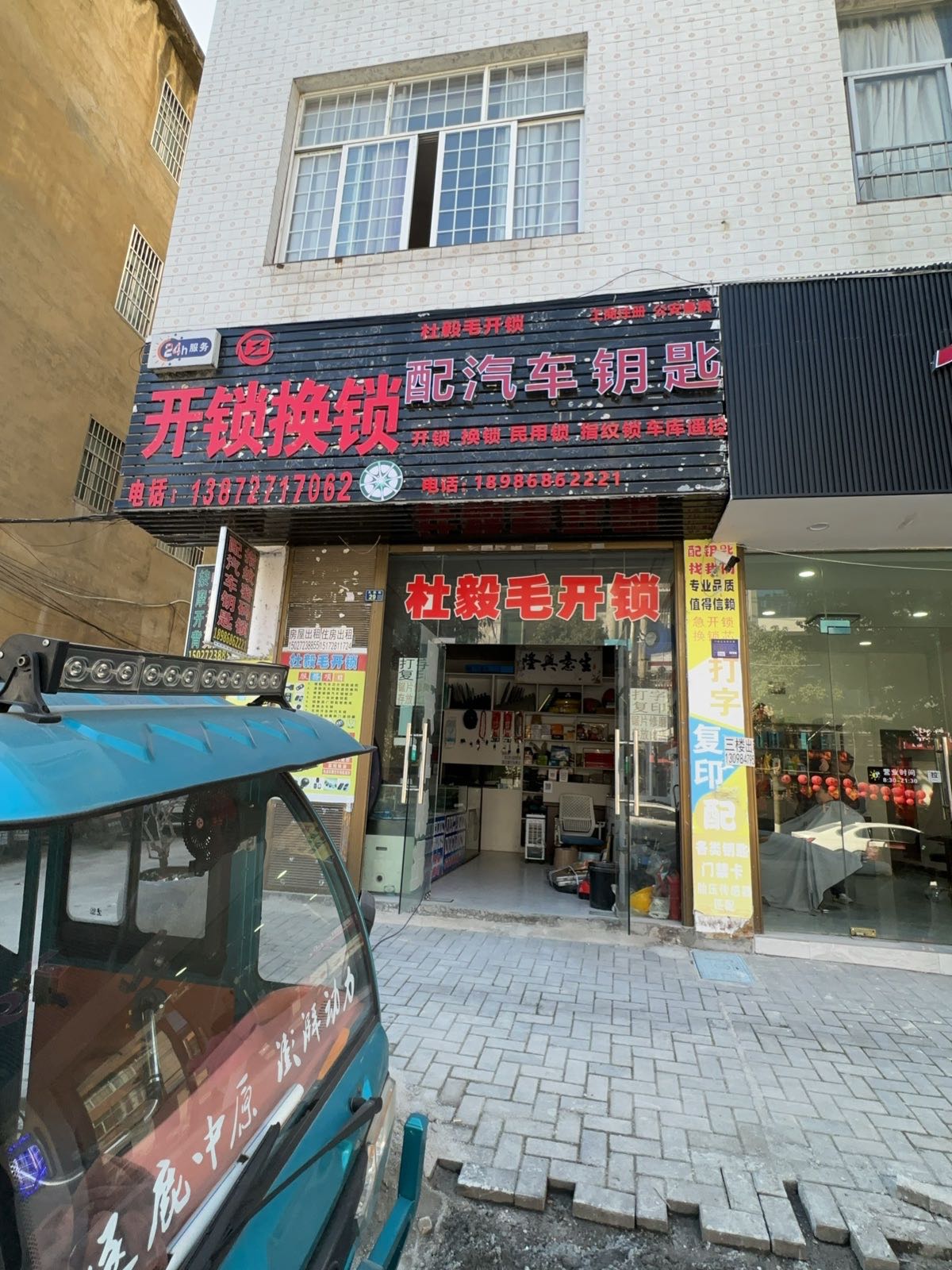 杜毅毛开锁配汽车遥控