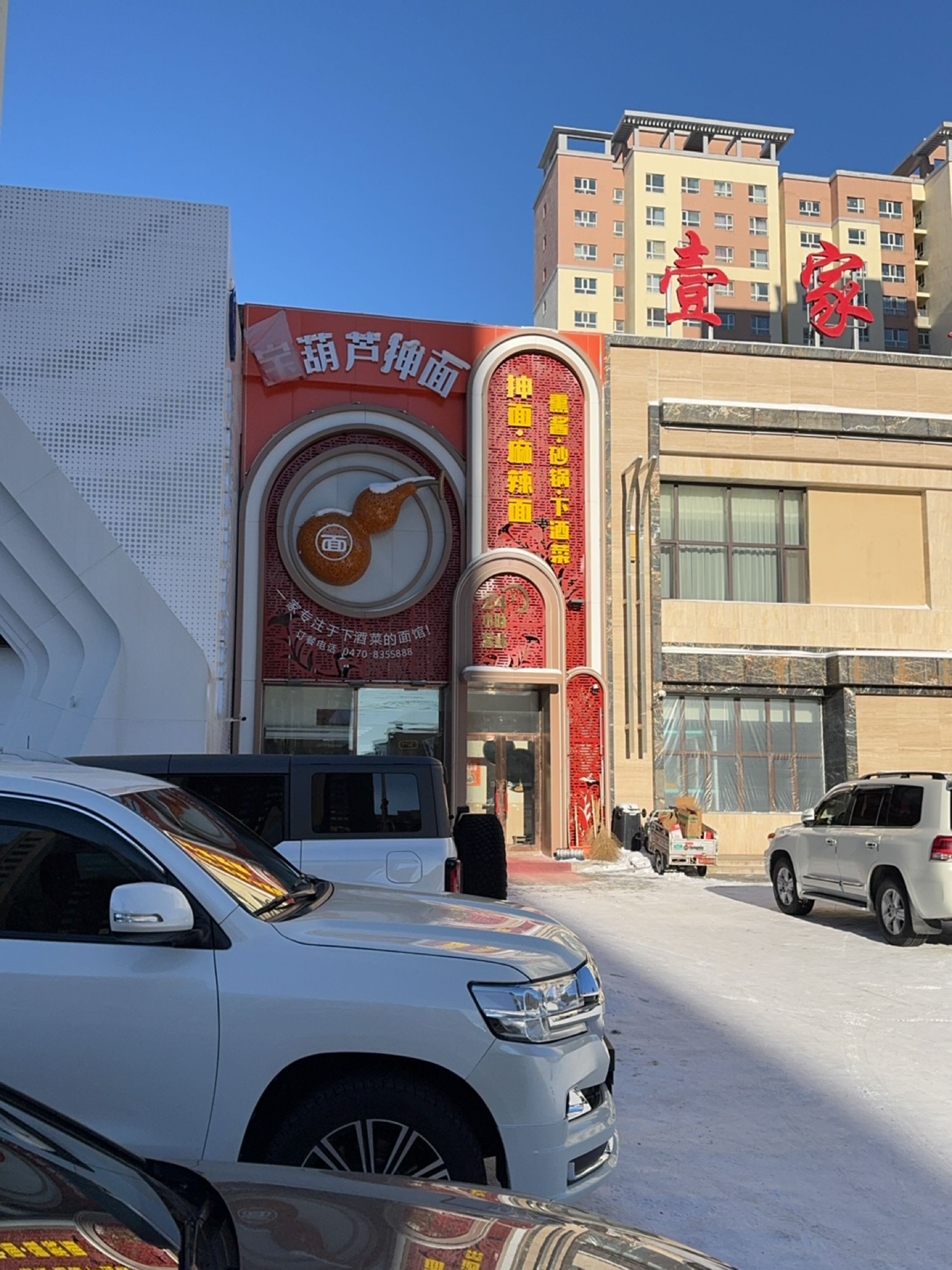 宝葫芦抻面麻辣面熏酱下酒菜(水岸花园店)