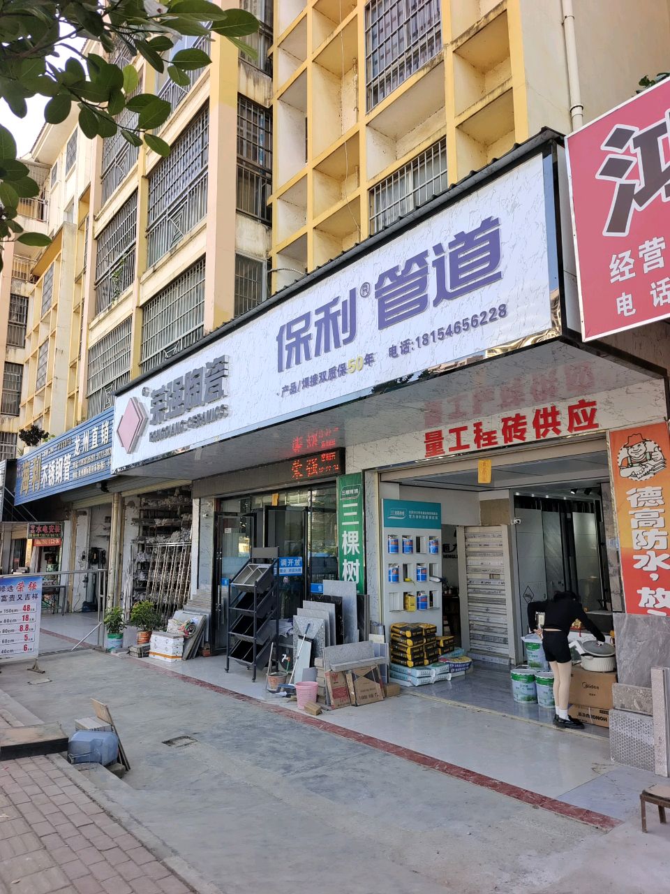 荣强陶瓷(S319店)