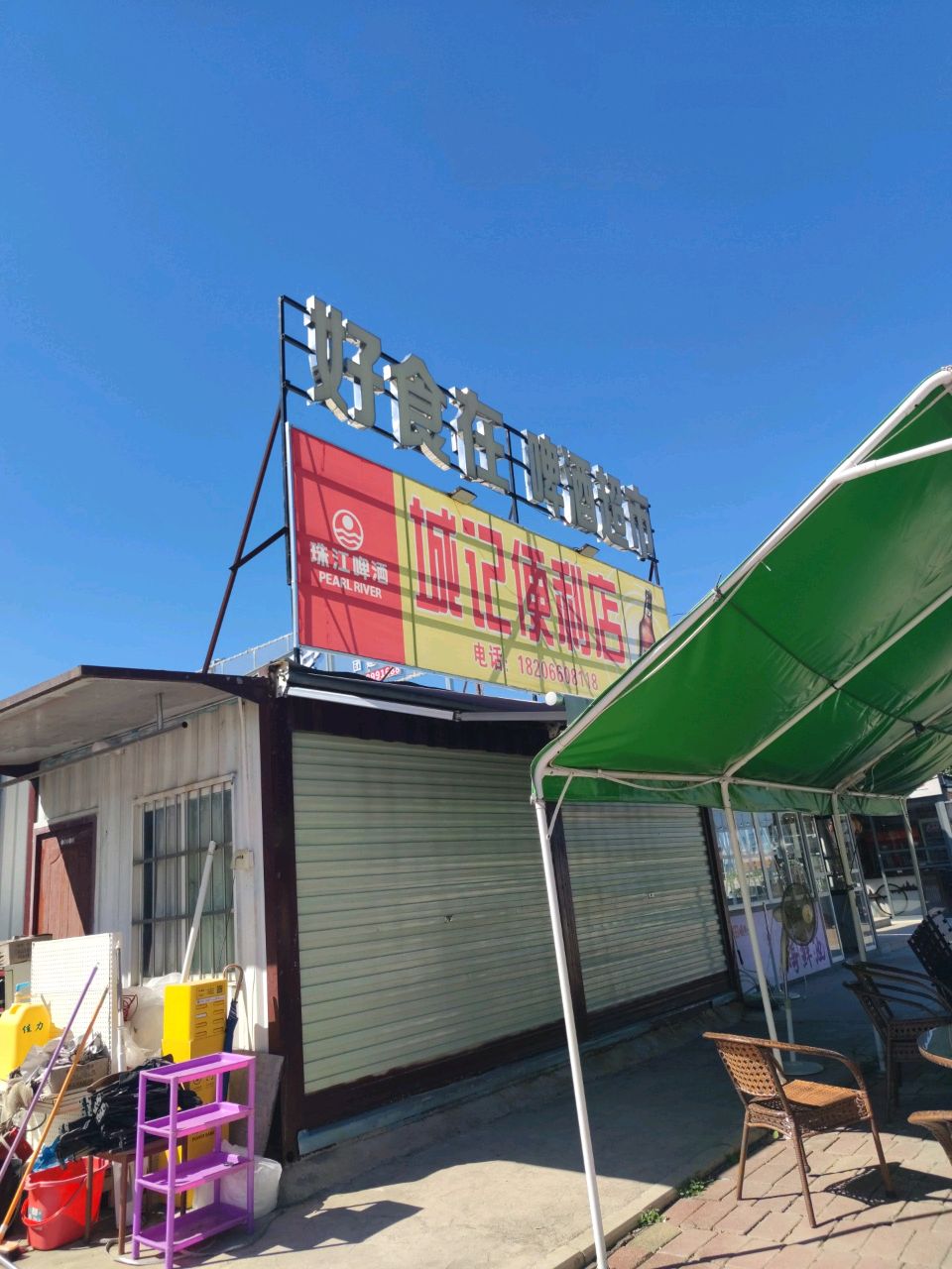 好食在啤酒超市