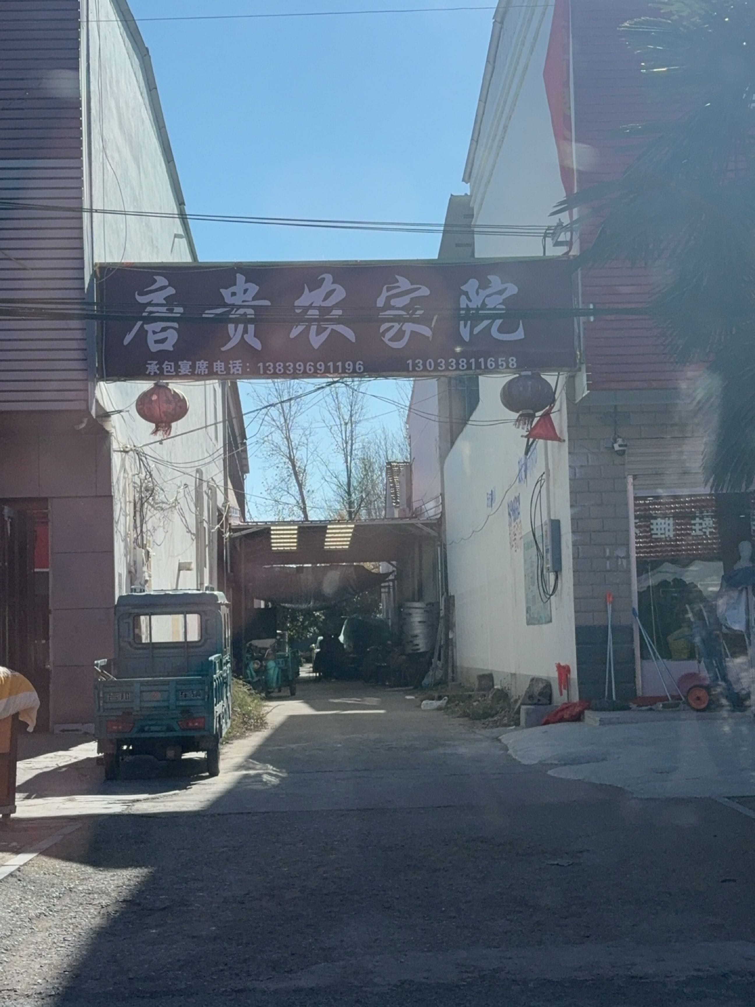唐贵农家院