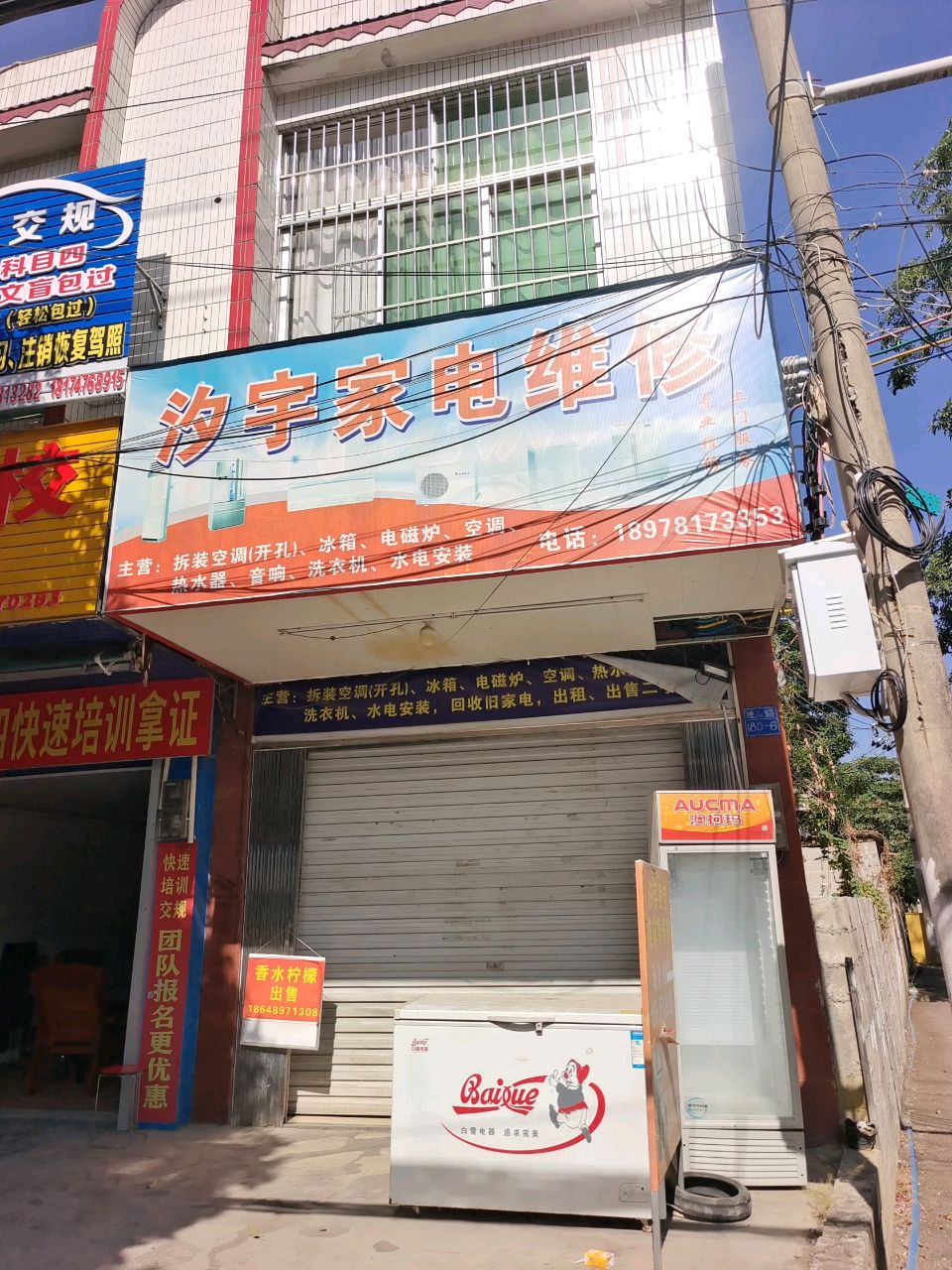 汐宇家电维修