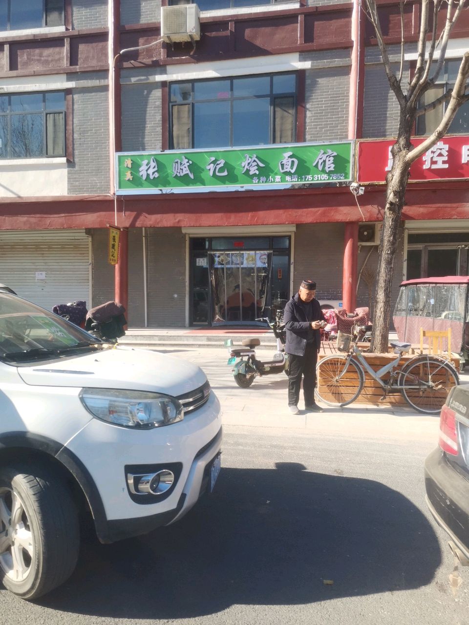 清真张赋记烩面馆