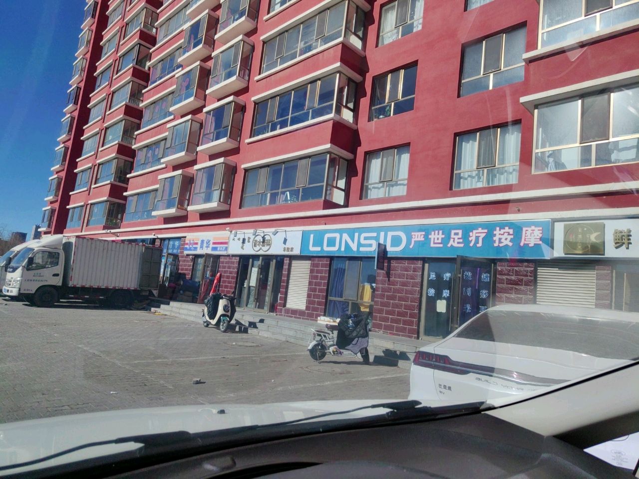 严世足疗按摩