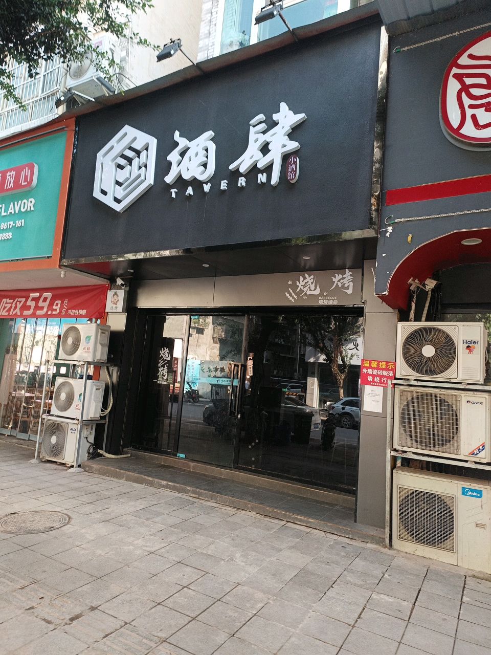 酒肆小酒馆