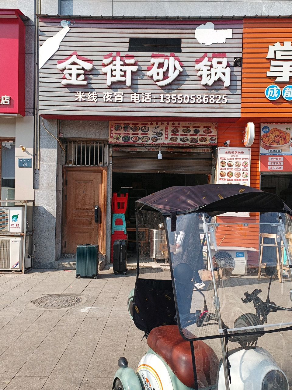 金街砂锅