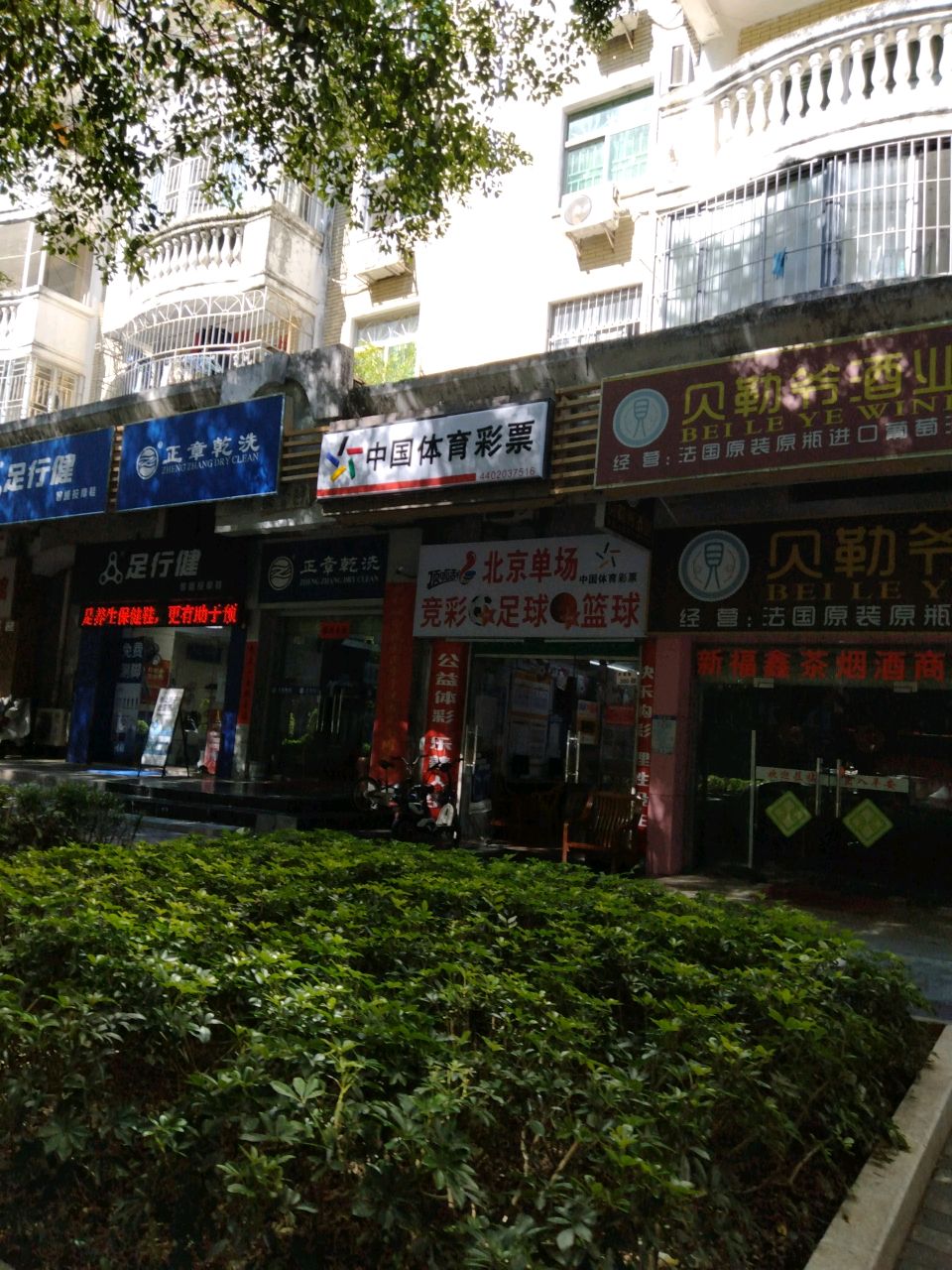 北京单场竞彩足球篮球