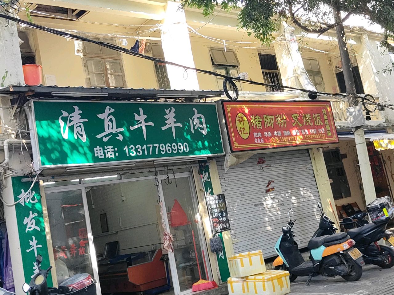 清真牛羊肉