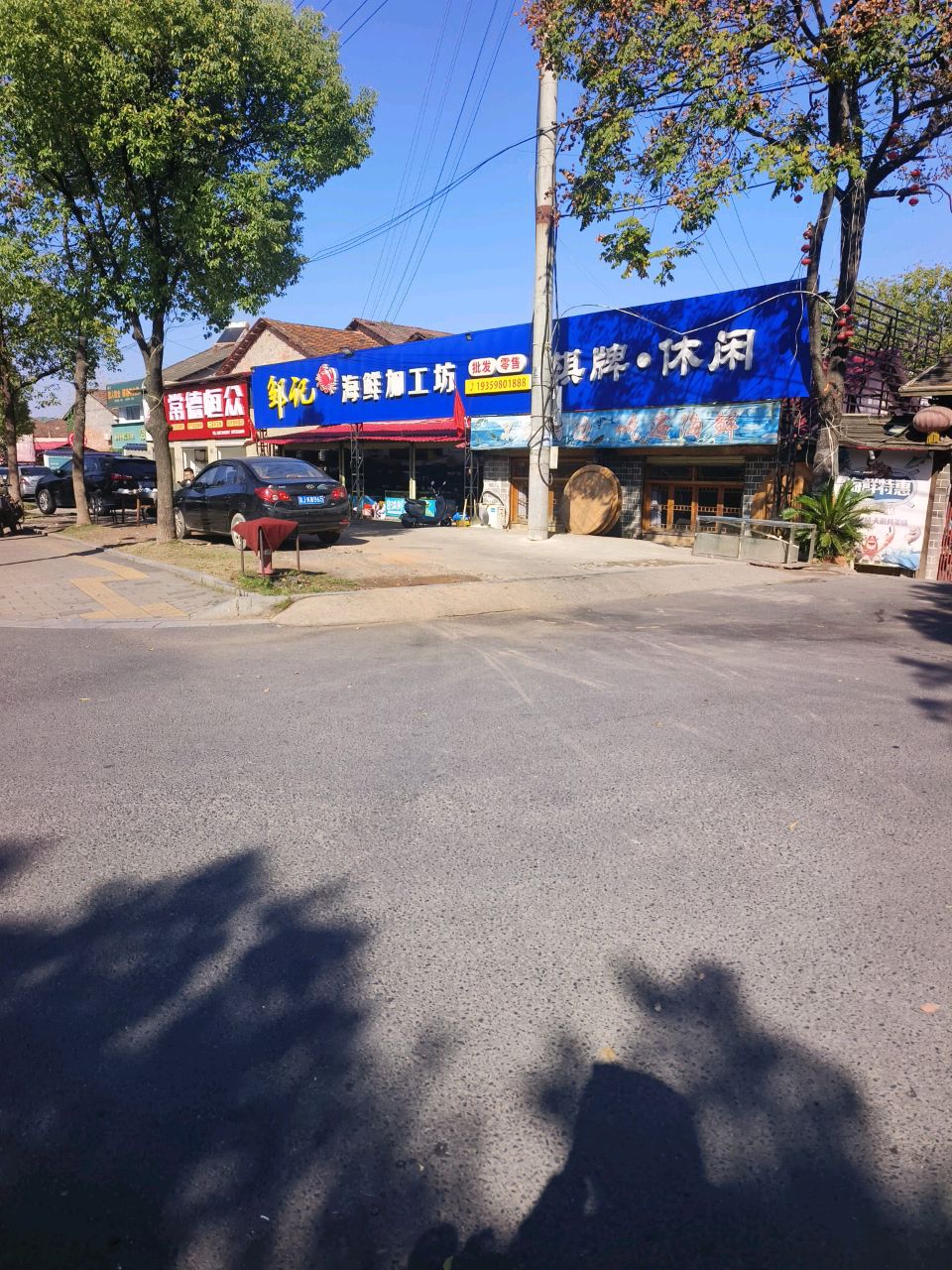 常德柳叶湖旅游度假区邹记海鲜加工坊