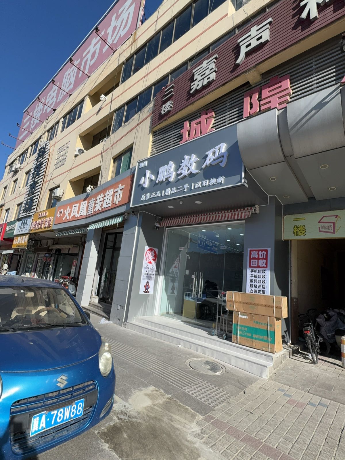 小鹏数码(城隍庙商城经营一部店)