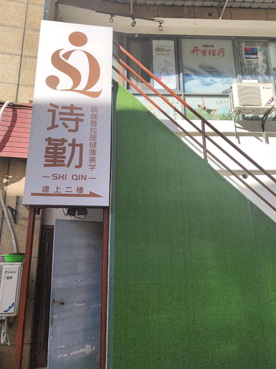 诗勤瑜伽普拉提健康美学