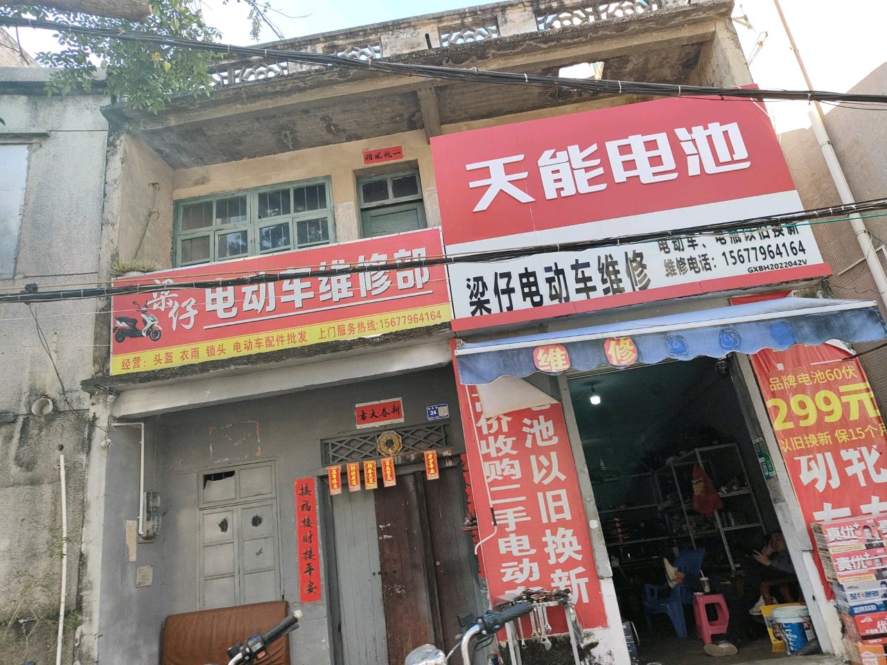 洋洋电动车维修部