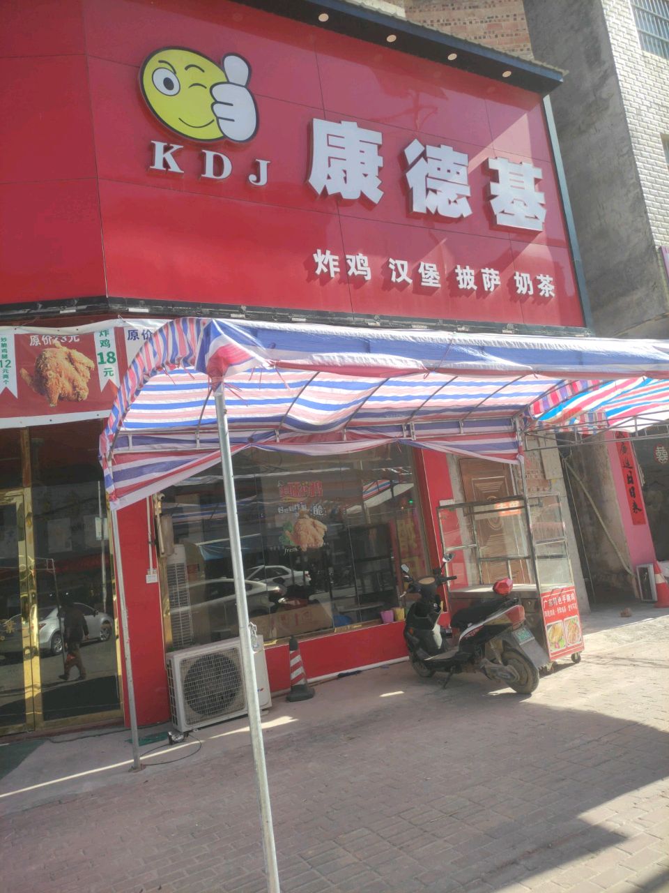 康德基