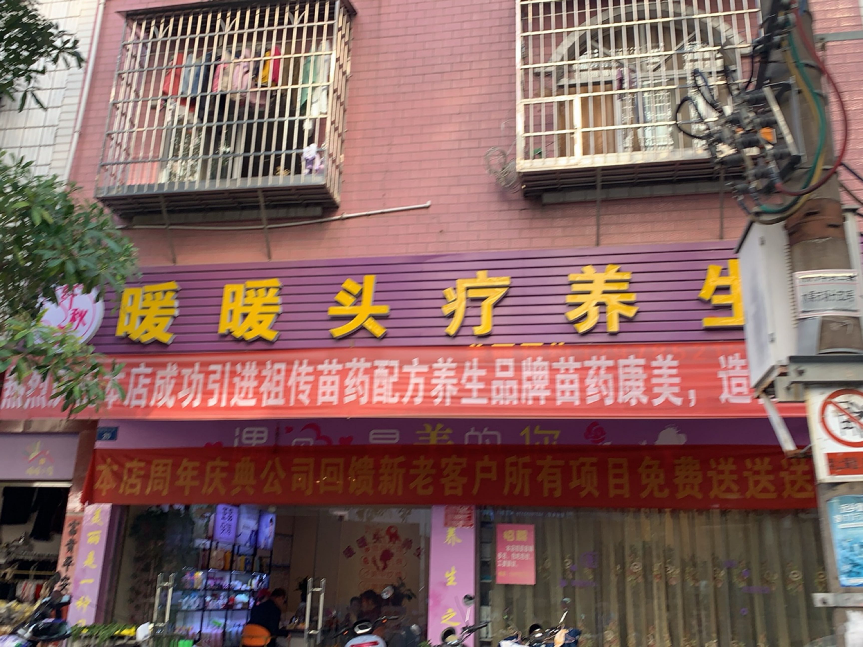 暖暖头疗养生