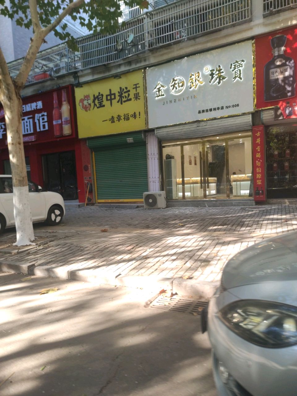 金知银珠宝