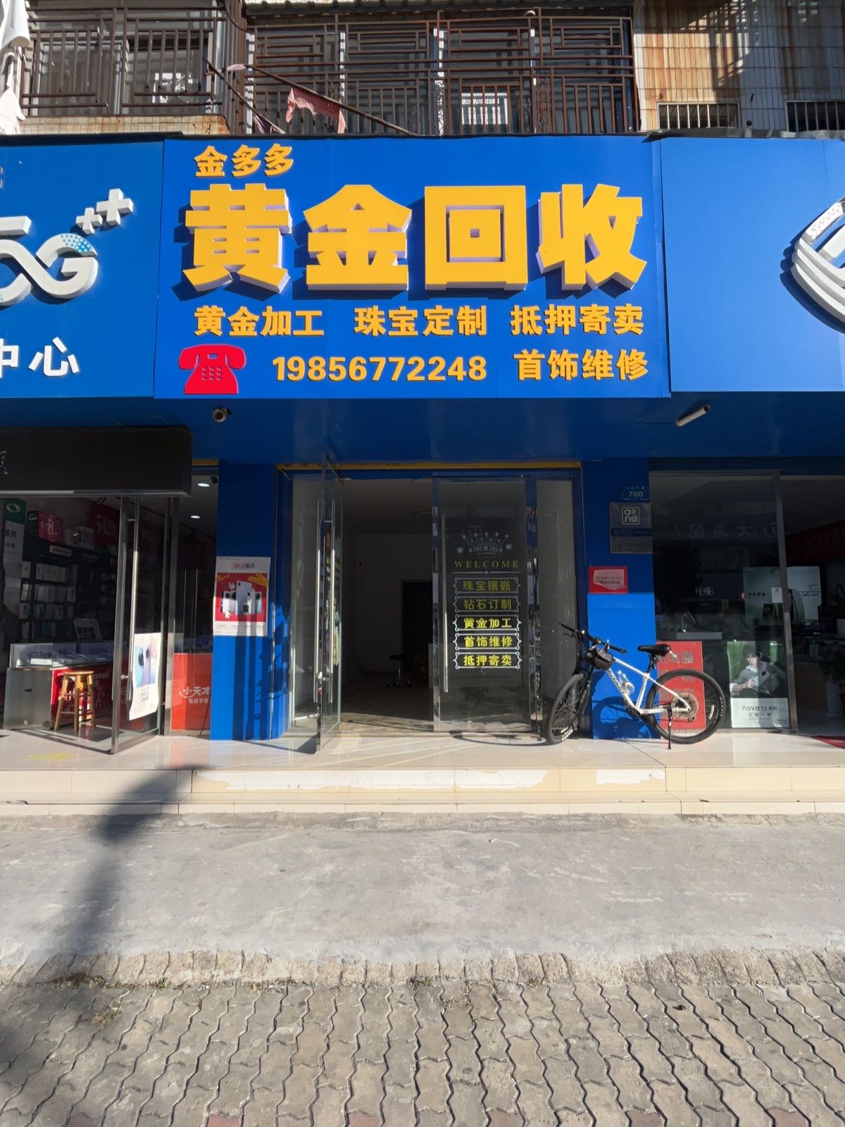 金多多黄金回收