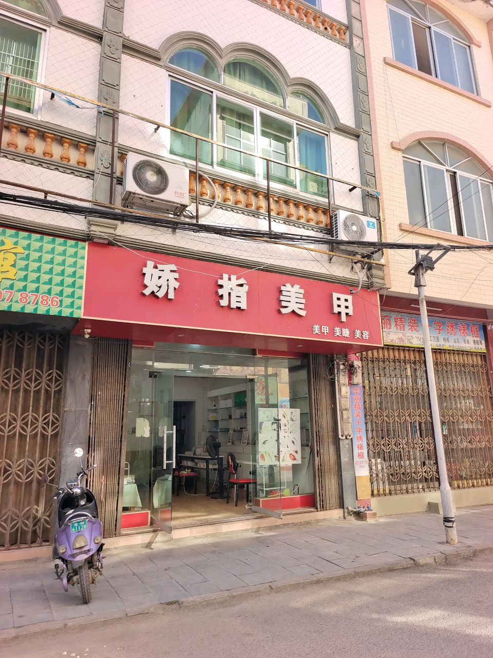 娇指美甲