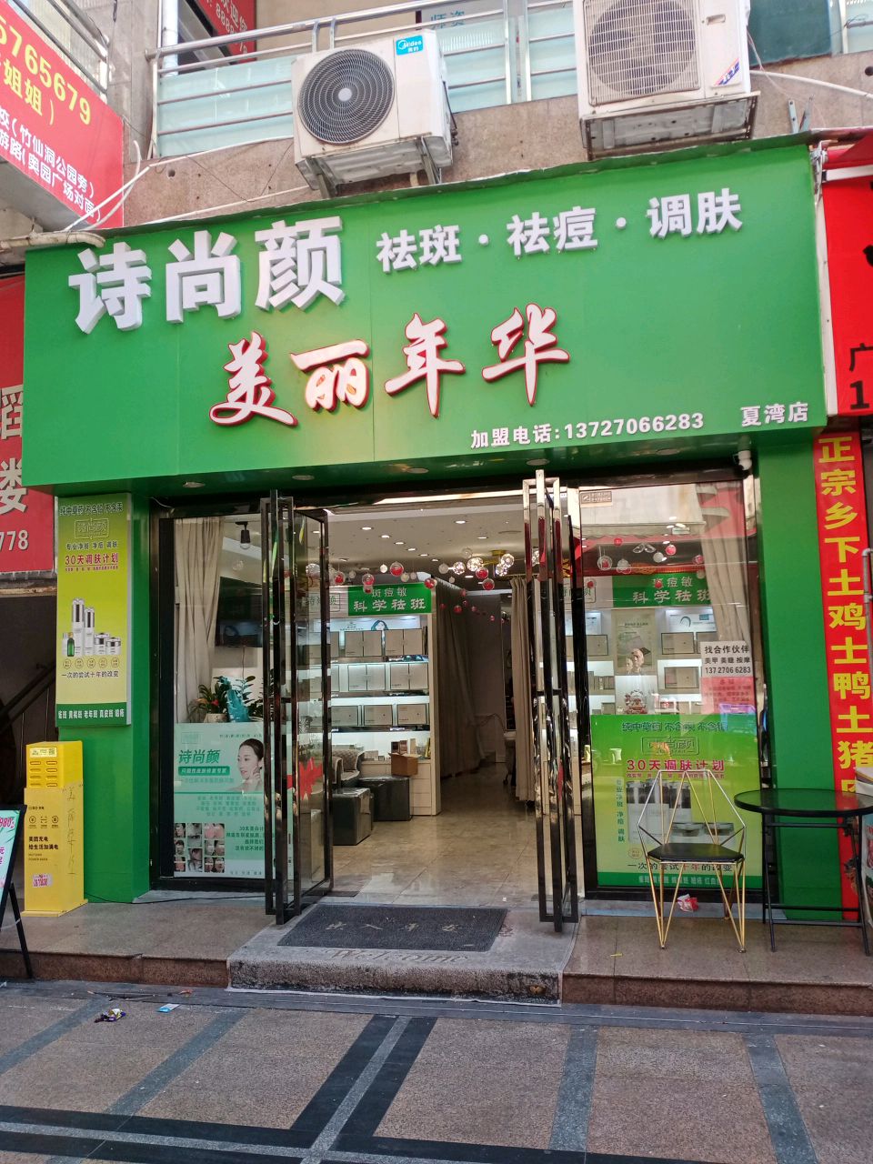 诗尚颜