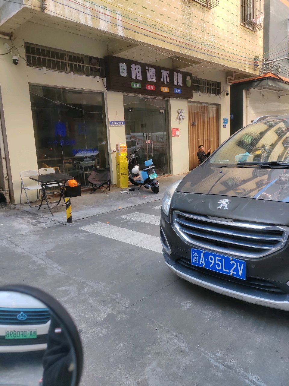 相遇不晚麻将台球