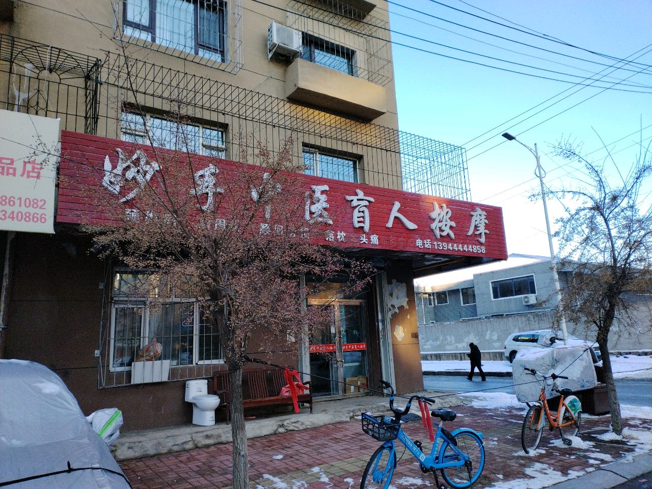 妙手中医盲人按摩
