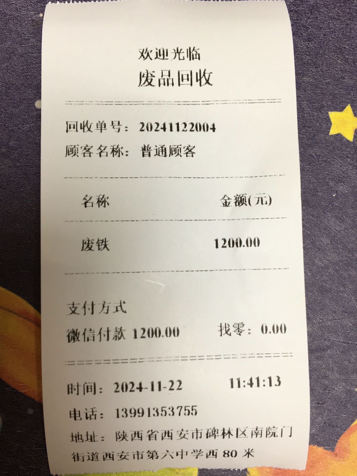 废品回收站