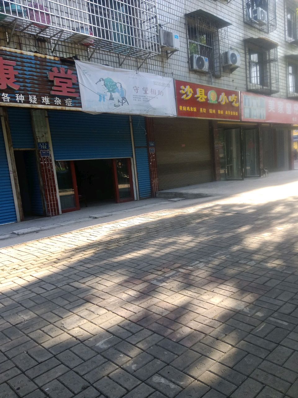 沙县美食坊