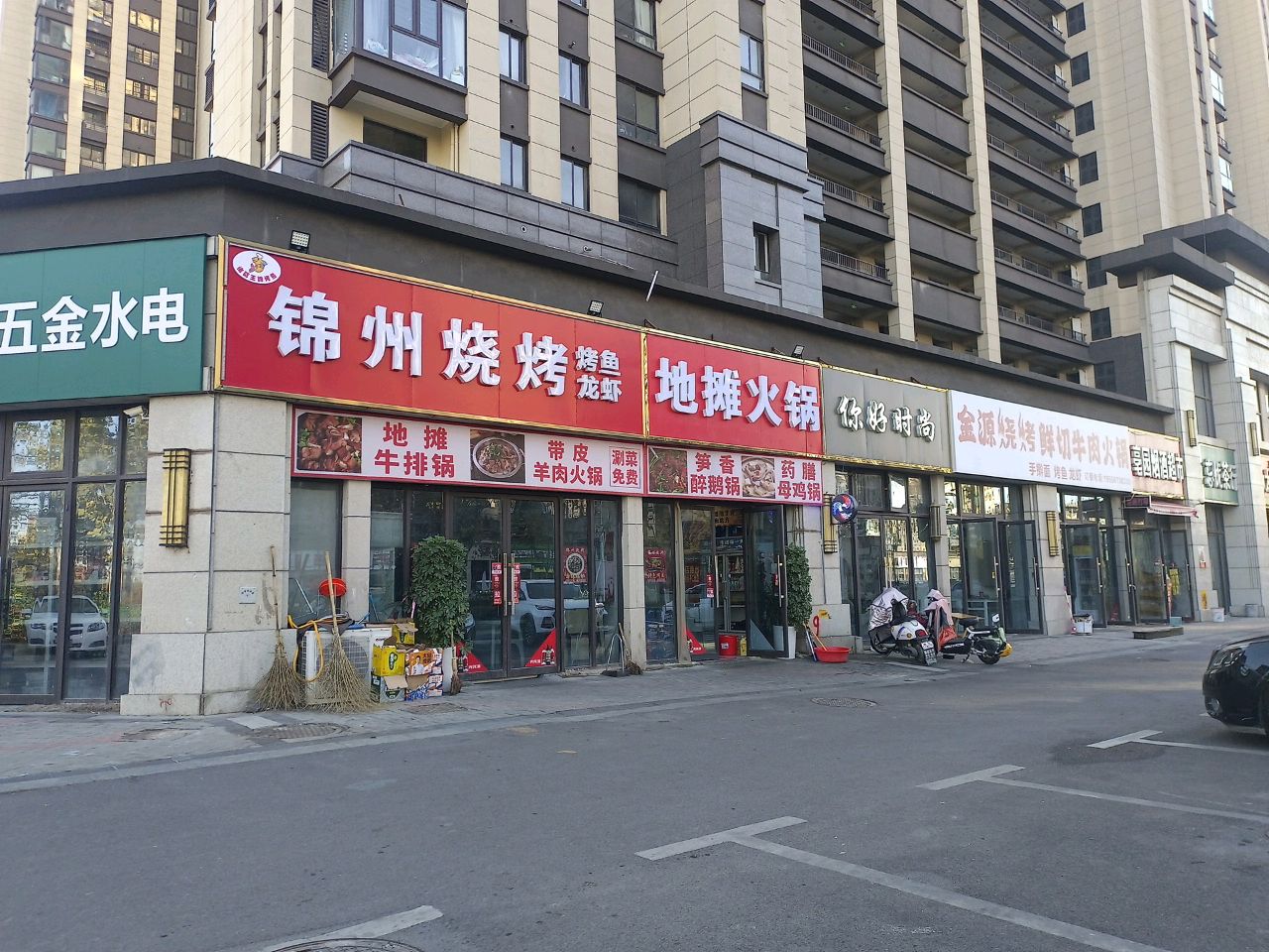 五金水电