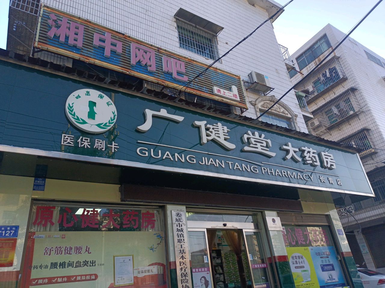 湘中网吧