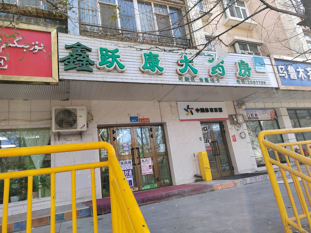 乌鲁木齐市罗克曼综合门诊