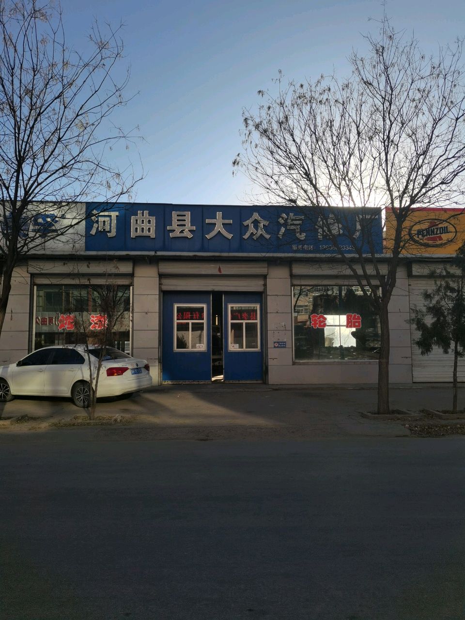 河曲县大众汽修厂