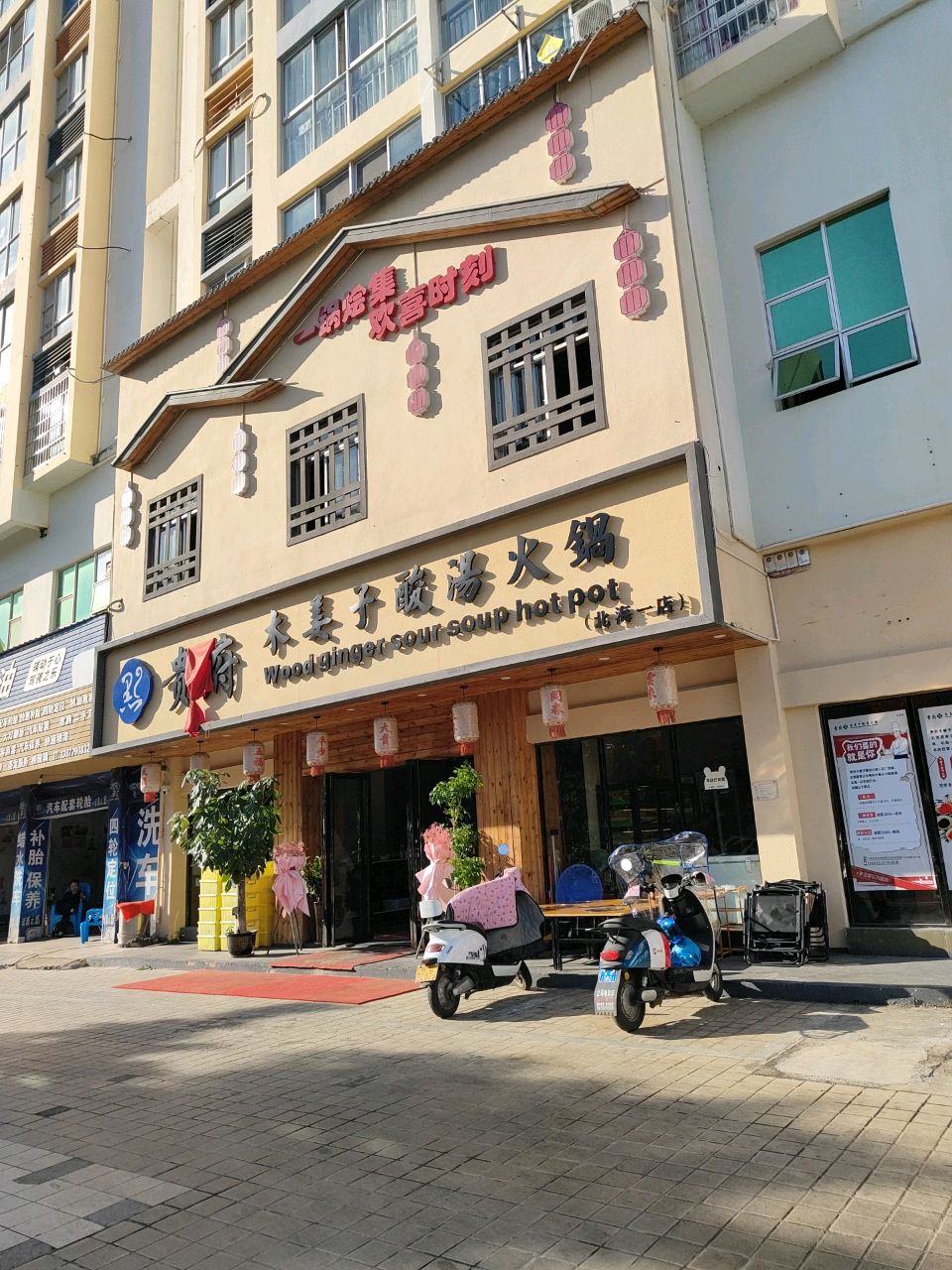 贵府木姜子酸汤火锅(北海一店)