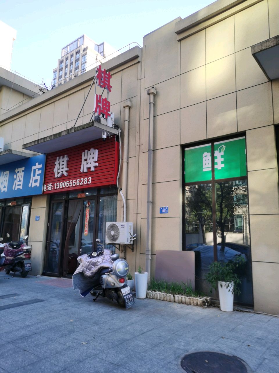 气派