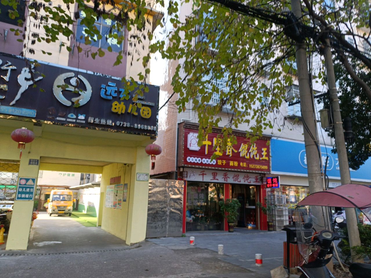 千里香馄饨王(福星路店)
