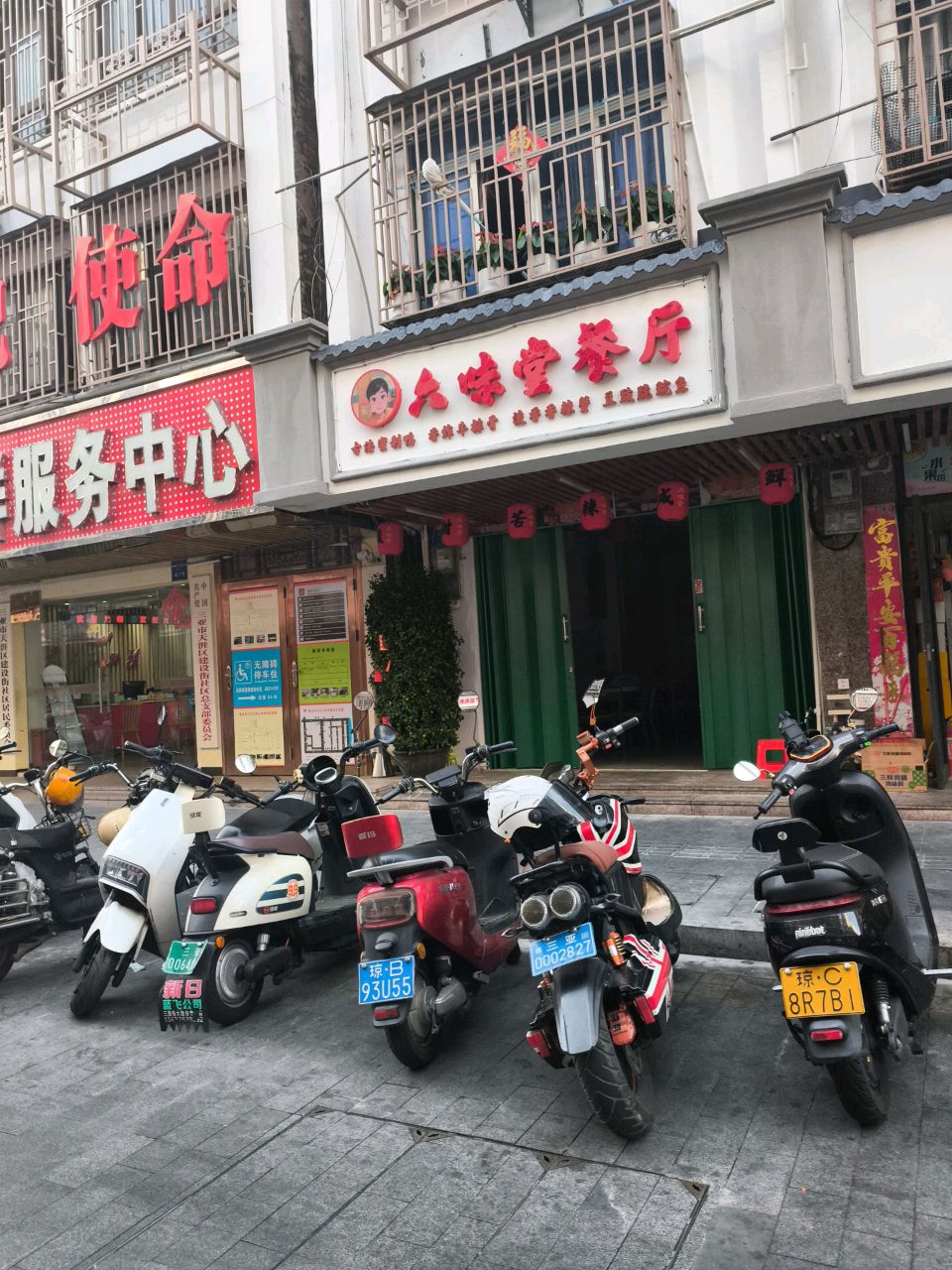 六味堂餐厅(建设街店)