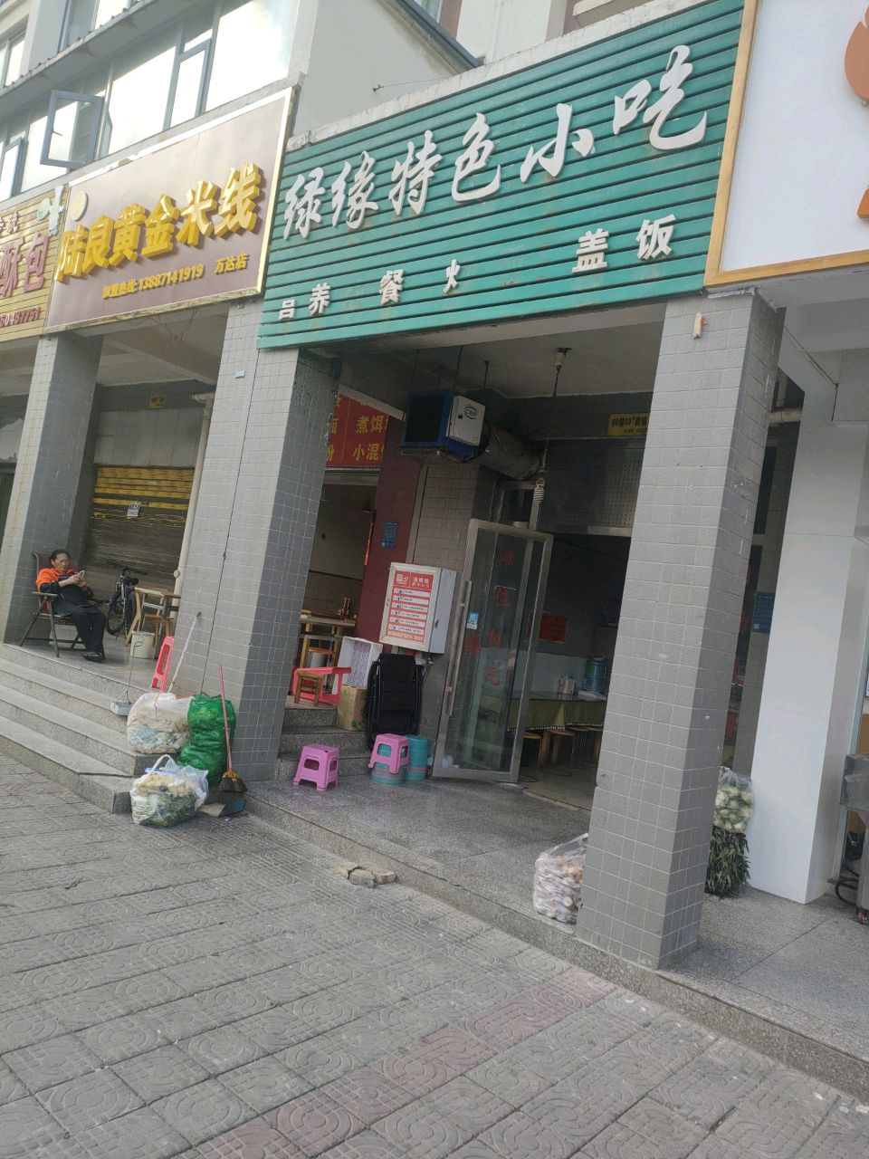 陆良黄金米线(万达店)