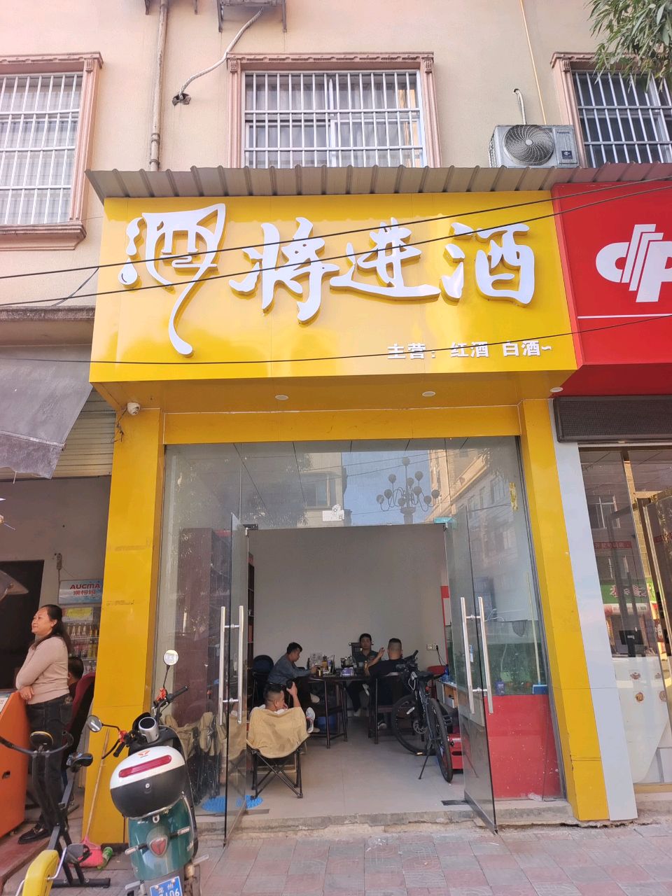 将进酒(都兴街店)