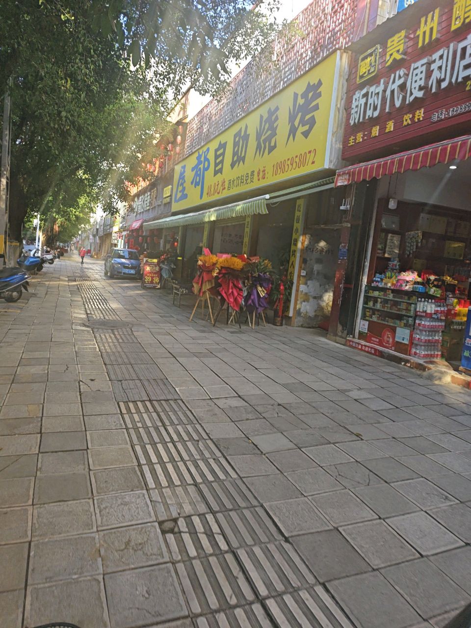 屋都自助烧烤