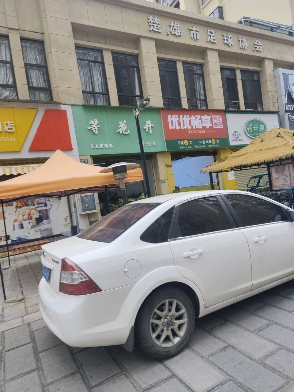 楚雄市足球协会