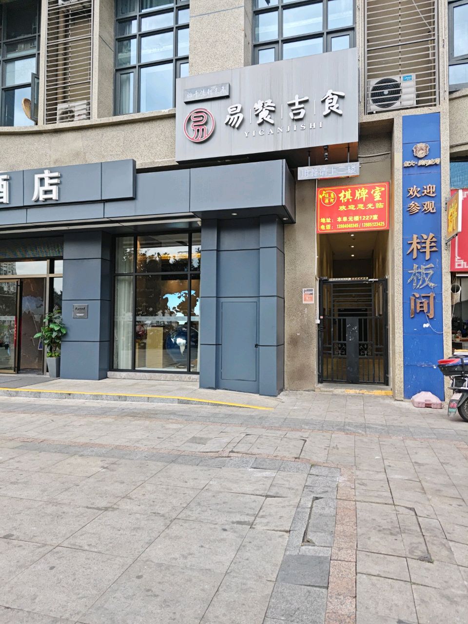 易餐吉食(恒大滨河左岸)